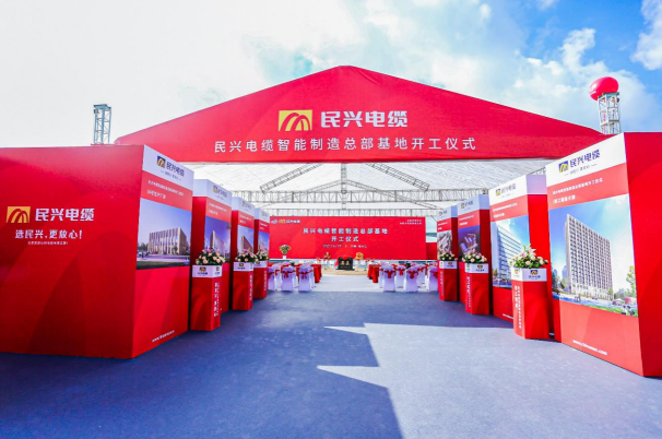 重磅！尊龙凯时电缆百亿规模智能制造总部基地开工仪式盛大举行